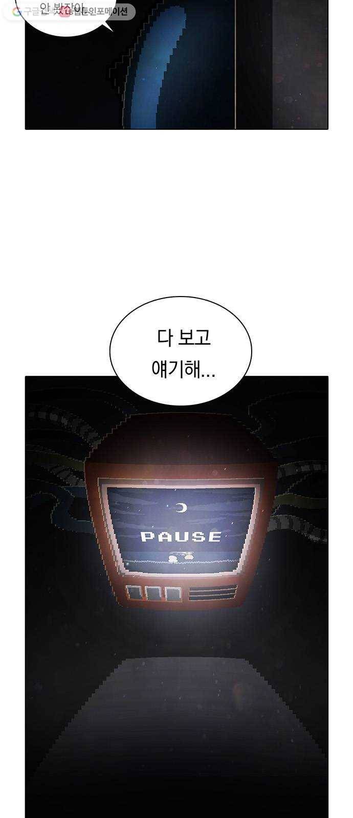 전자오락수호대 STAGE 202 - 신화의 영역_PART 10 4