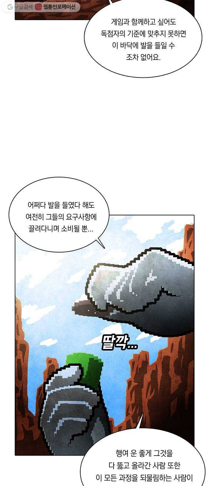 전자오락수호대 STAGE 202 - 신화의 영역_PART 10 14