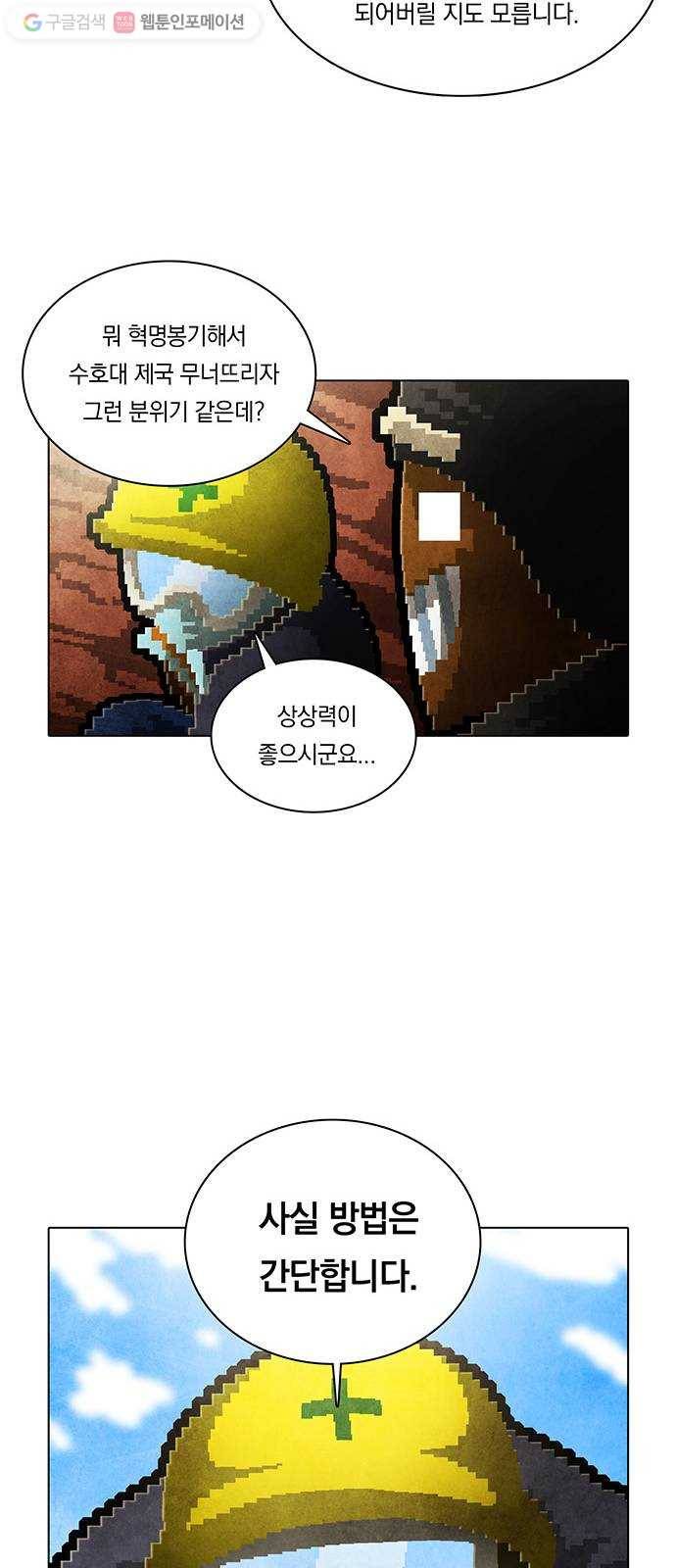 전자오락수호대 STAGE 202 - 신화의 영역_PART 10 15