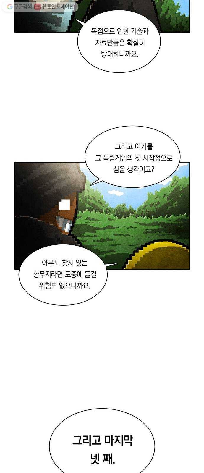 전자오락수호대 STAGE 202 - 신화의 영역_PART 10 20