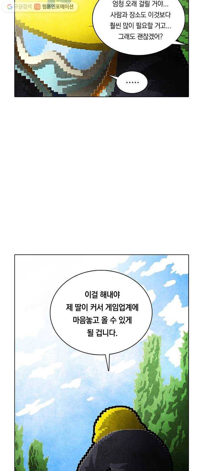 전자오락수호대 STAGE 202 - 신화의 영역_PART 10 24