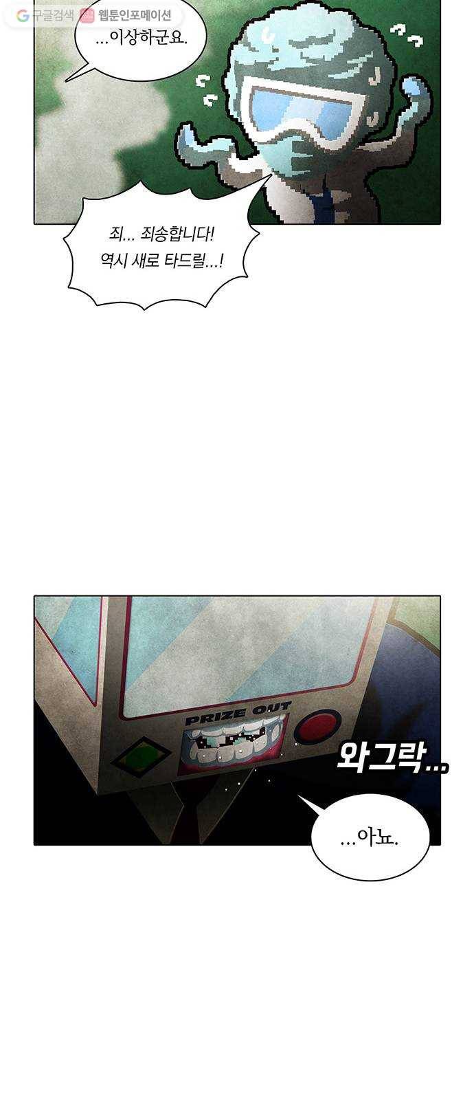 전자오락수호대 STAGE 202 - 신화의 영역_PART 10 38