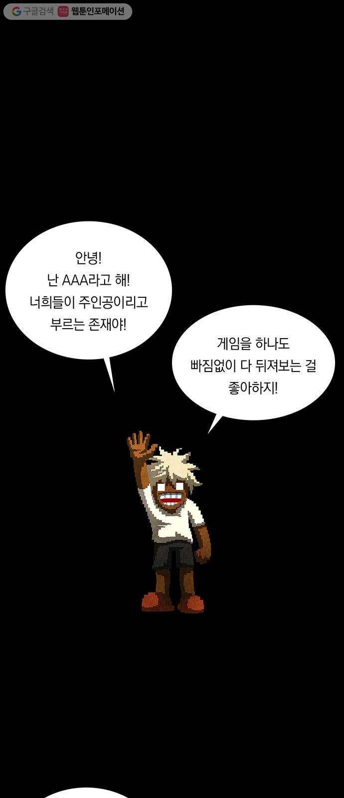 전자오락수호대 STAGE 212 - 수호자_PART 1 1
