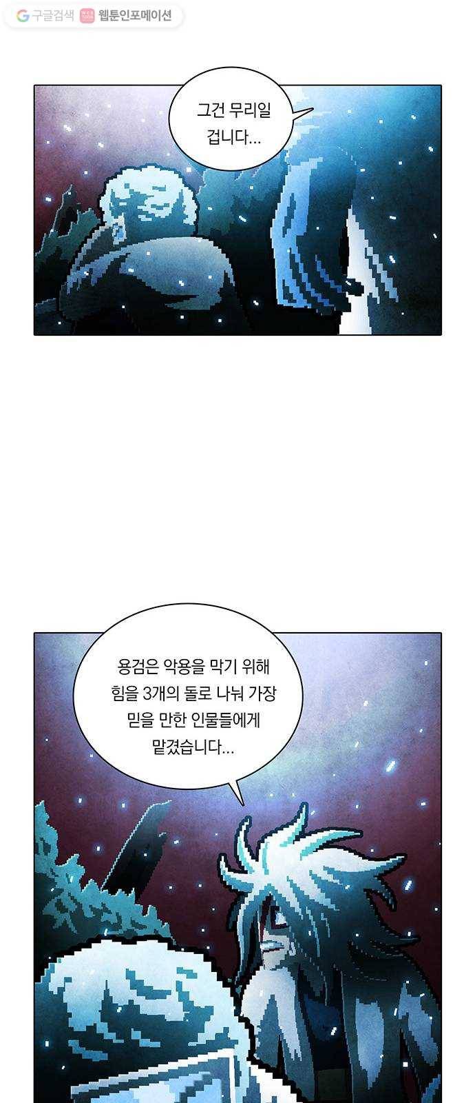 전자오락수호대 STAGE 212 - 수호자_PART 1 21