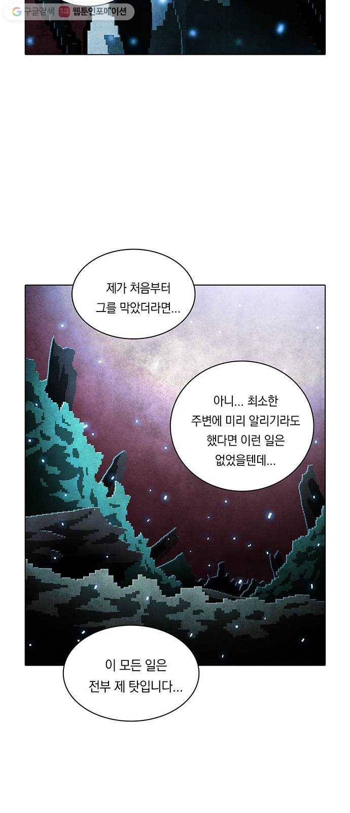 전자오락수호대 STAGE 212 - 수호자_PART 1 23