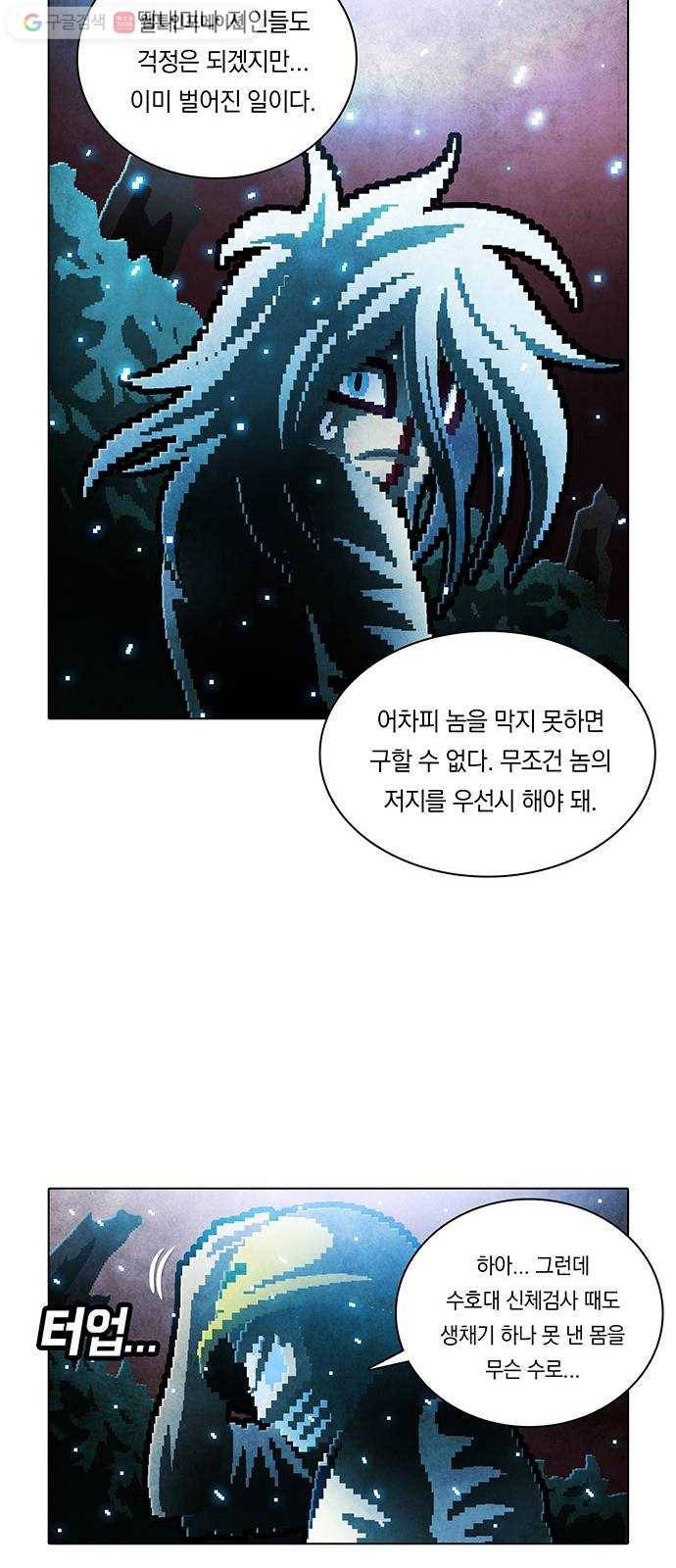 전자오락수호대 STAGE 212 - 수호자_PART 1 26