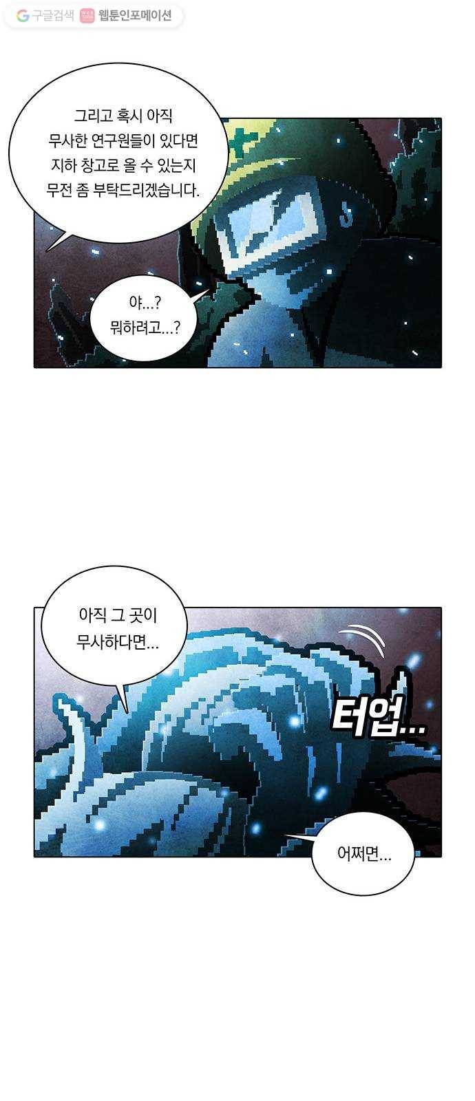 전자오락수호대 STAGE 212 - 수호자_PART 1 31
