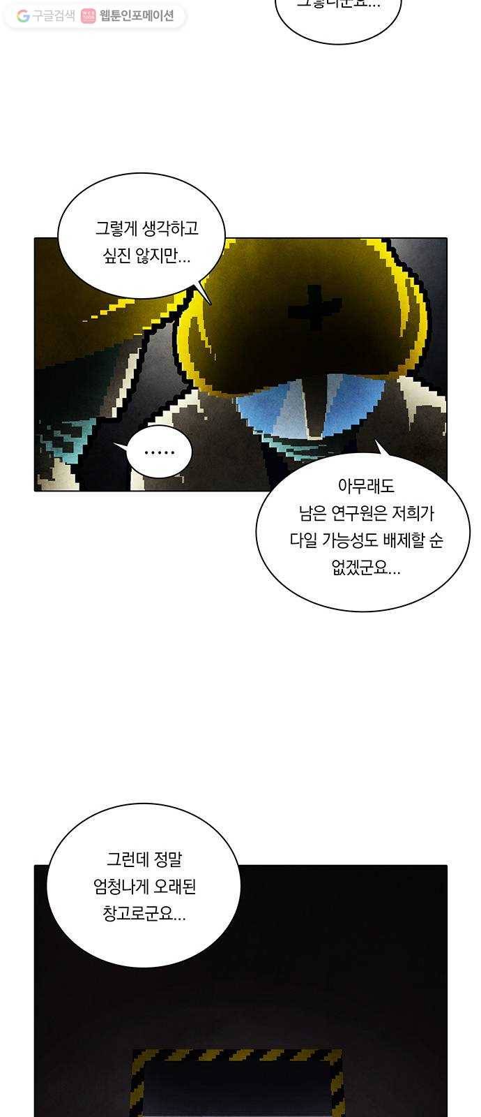 전자오락수호대 STAGE 212 - 수호자_PART 1 37