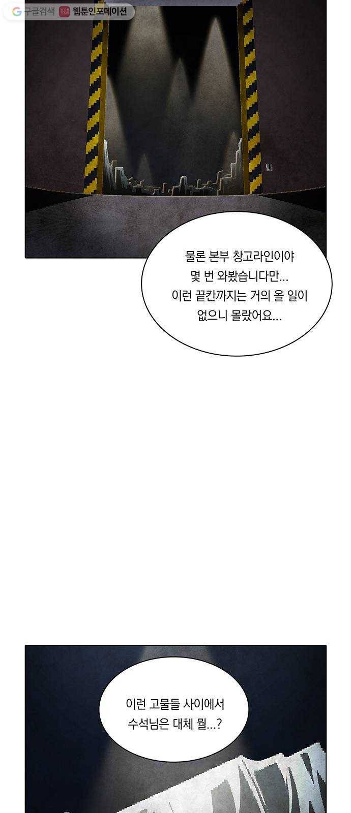 전자오락수호대 STAGE 212 - 수호자_PART 1 38