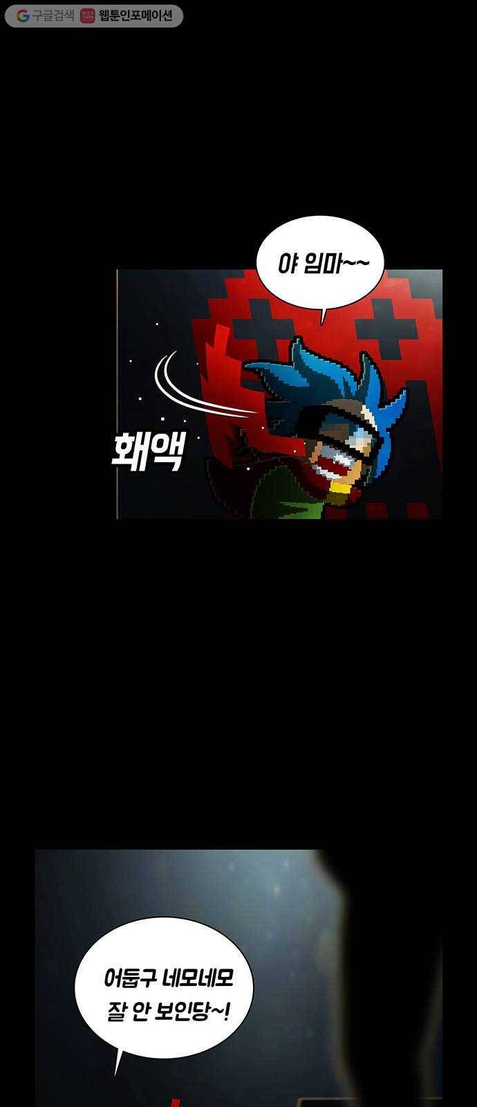 전자오락수호대 STAGE 223 - 손님 4