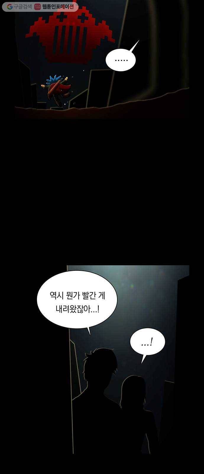 전자오락수호대 STAGE 223 - 손님 5