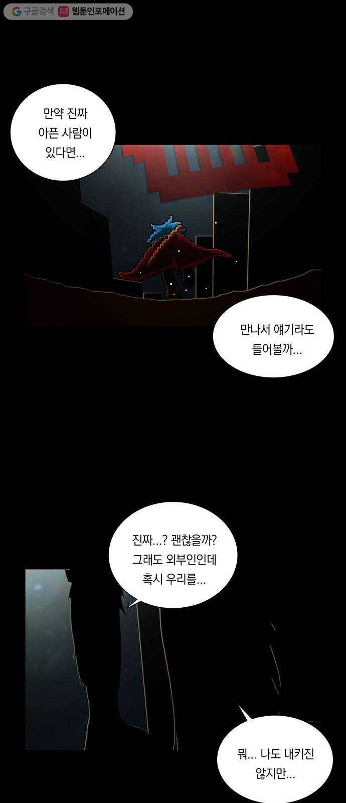 전자오락수호대 STAGE 223 - 손님 8
