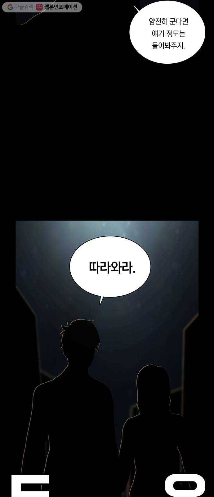 전자오락수호대 STAGE 223 - 손님 11
