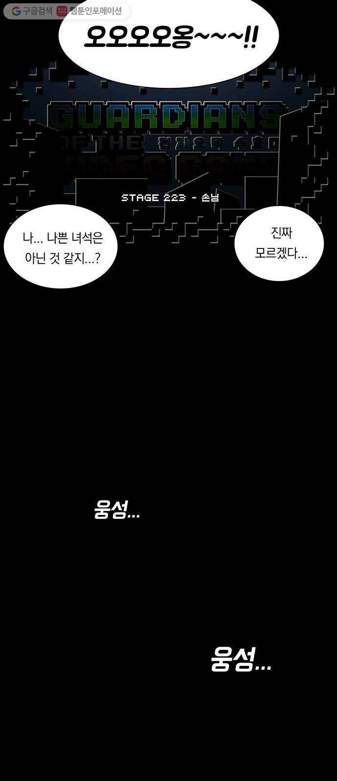 전자오락수호대 STAGE 223 - 손님 15