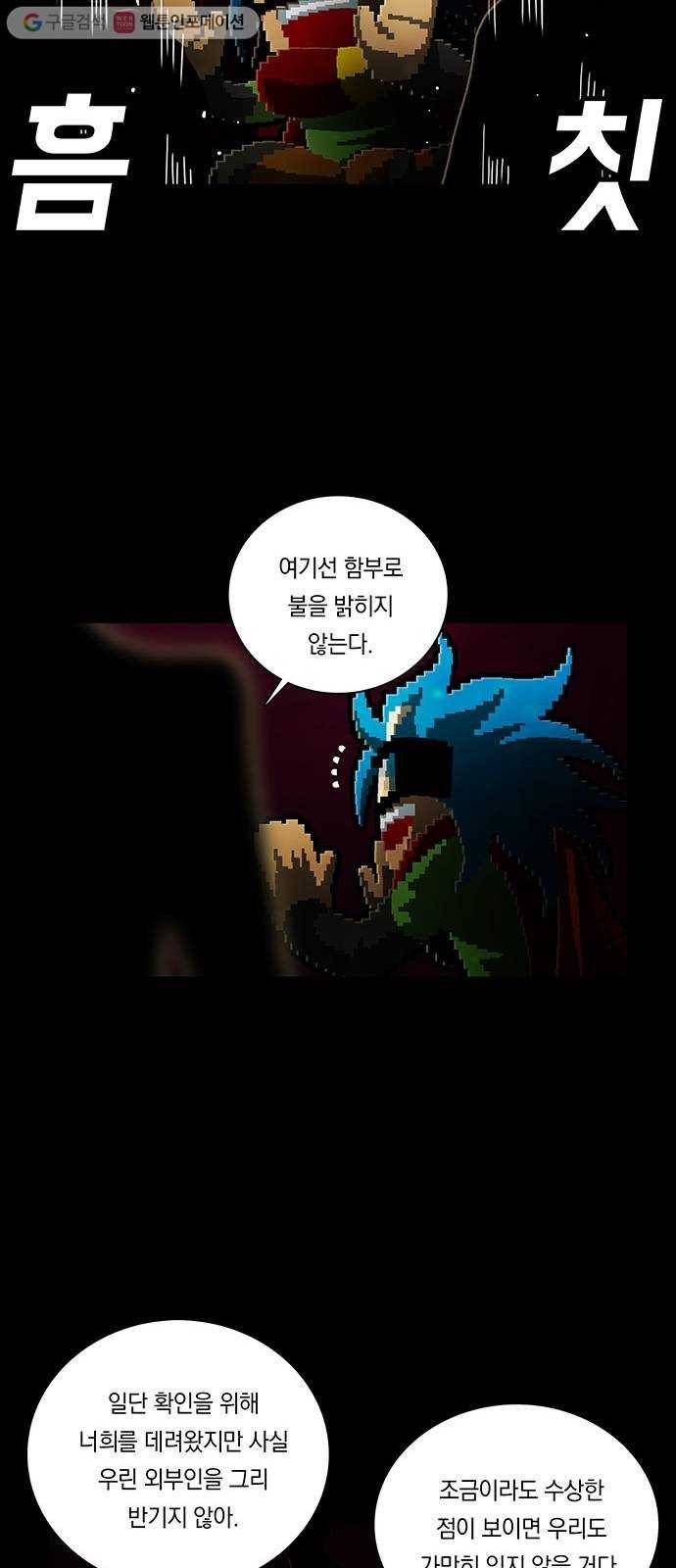 전자오락수호대 STAGE 223 - 손님 18