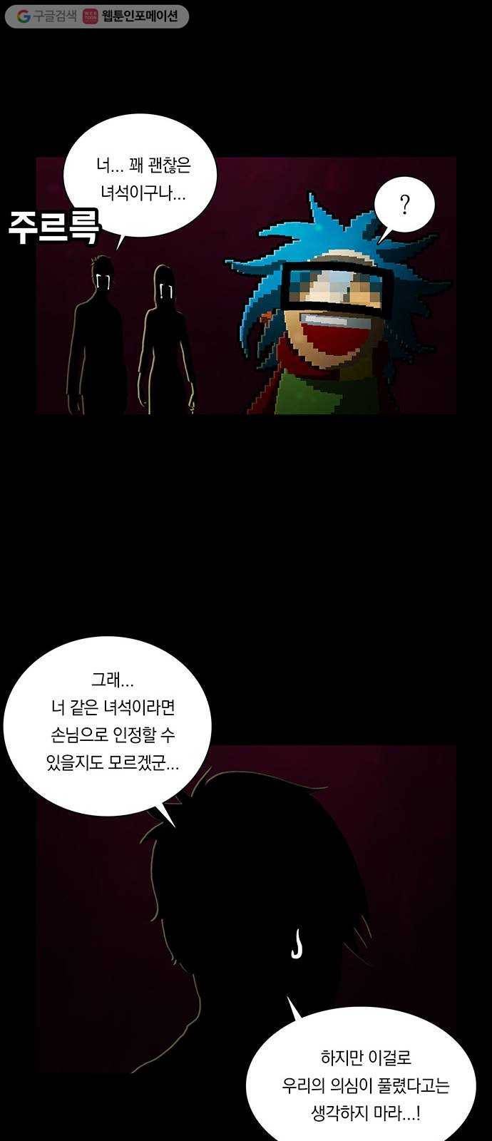 전자오락수호대 STAGE 223 - 손님 23