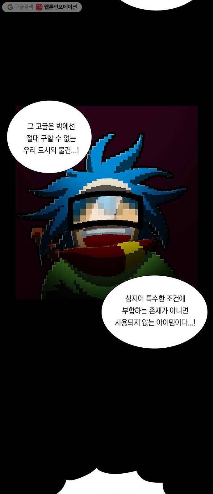 전자오락수호대 STAGE 223 - 손님 24