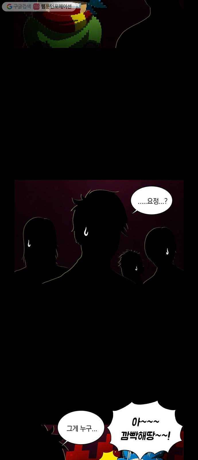 전자오락수호대 STAGE 223 - 손님 26