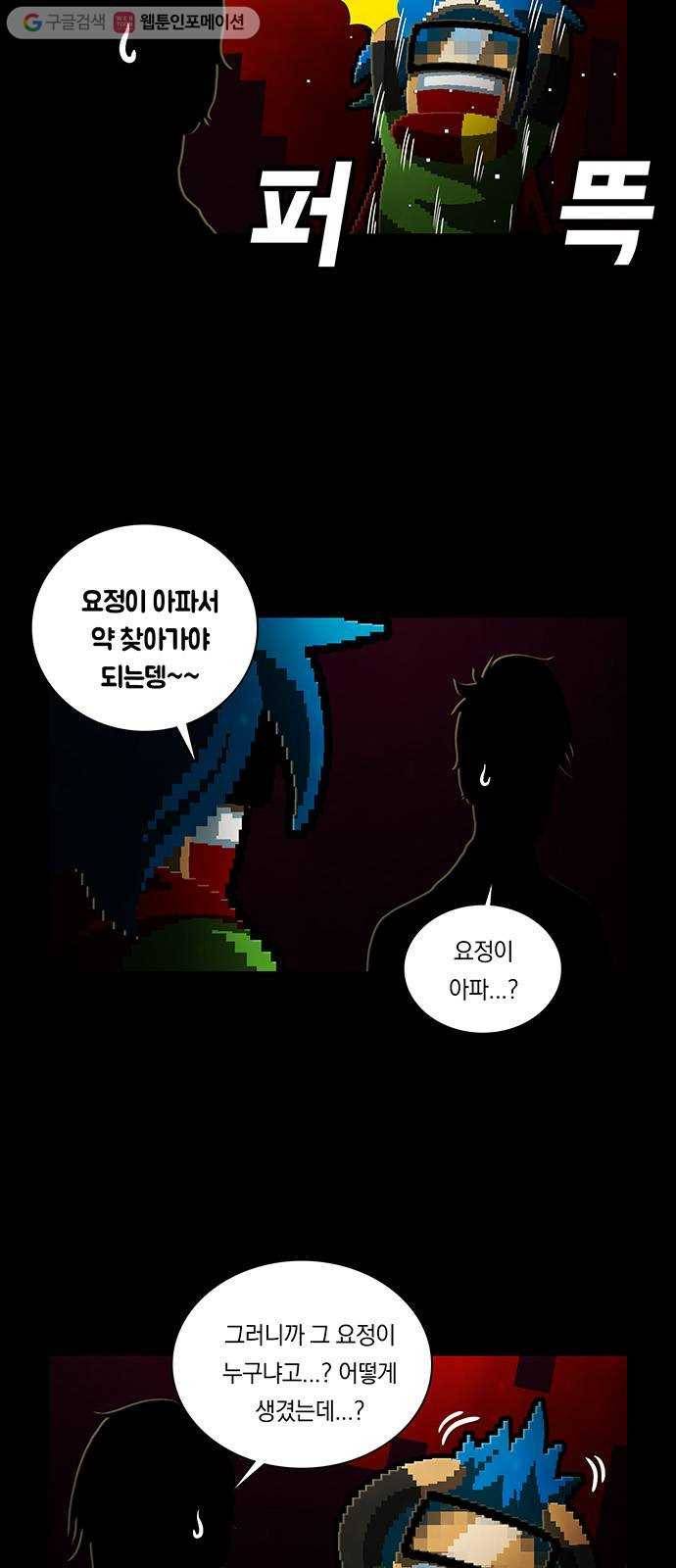 전자오락수호대 STAGE 223 - 손님 27