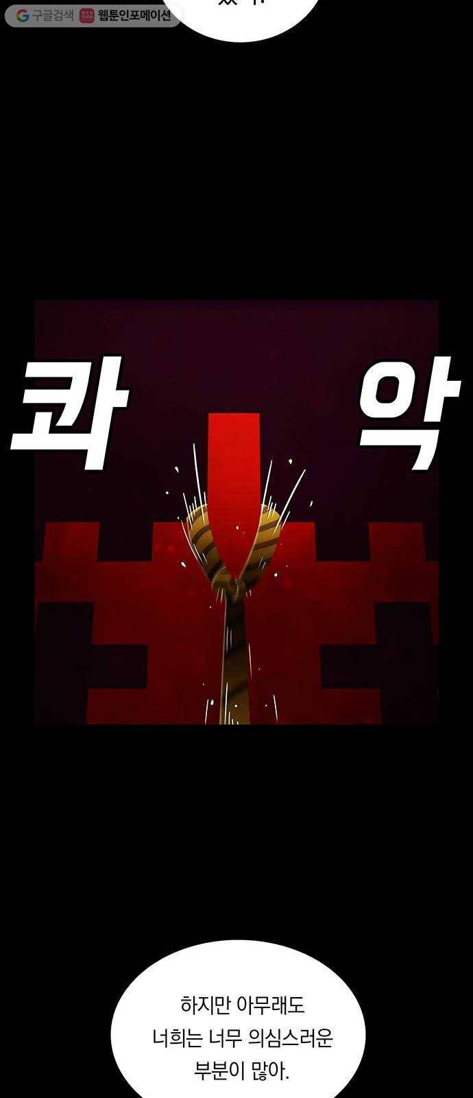 전자오락수호대 STAGE 223 - 손님 37