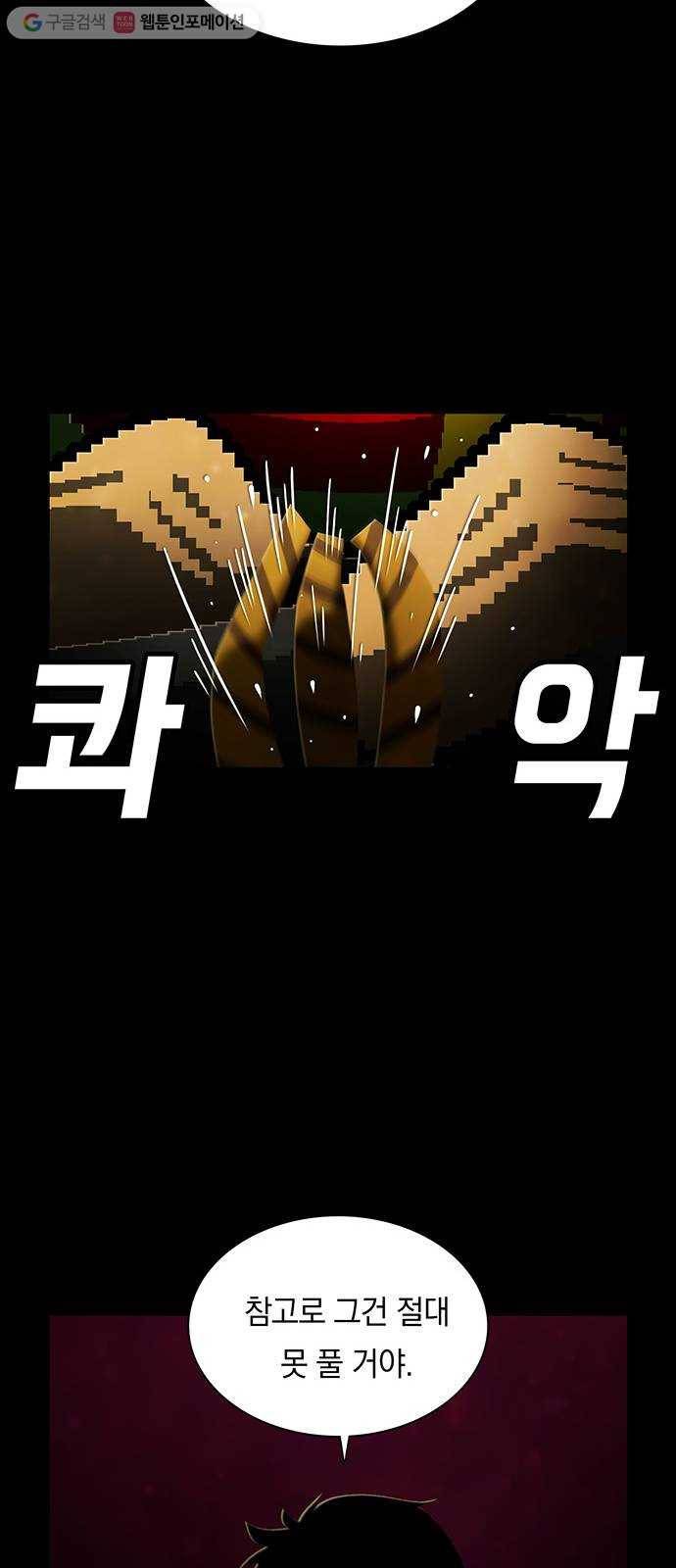 전자오락수호대 STAGE 223 - 손님 38