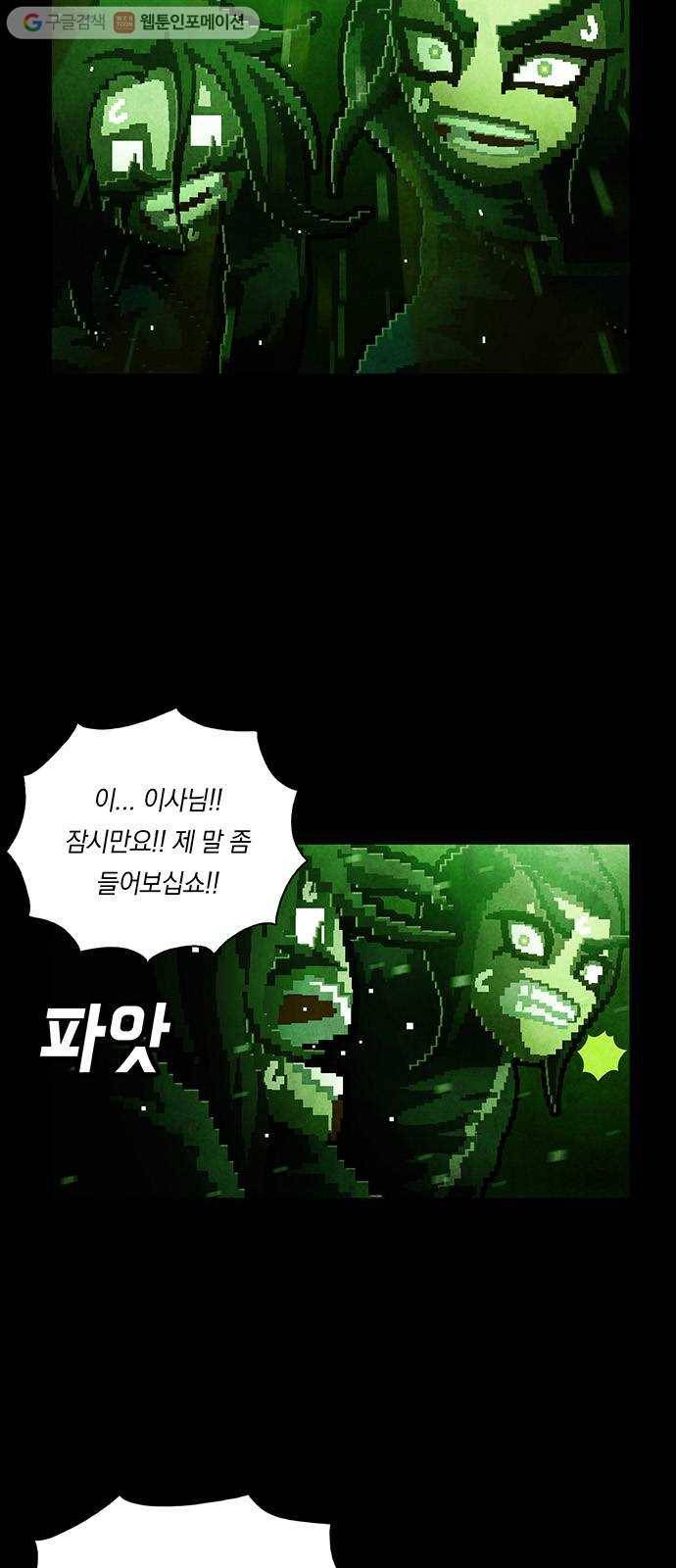 전자오락수호대 STAGE 233 - 우화의 영역_PART 9 3