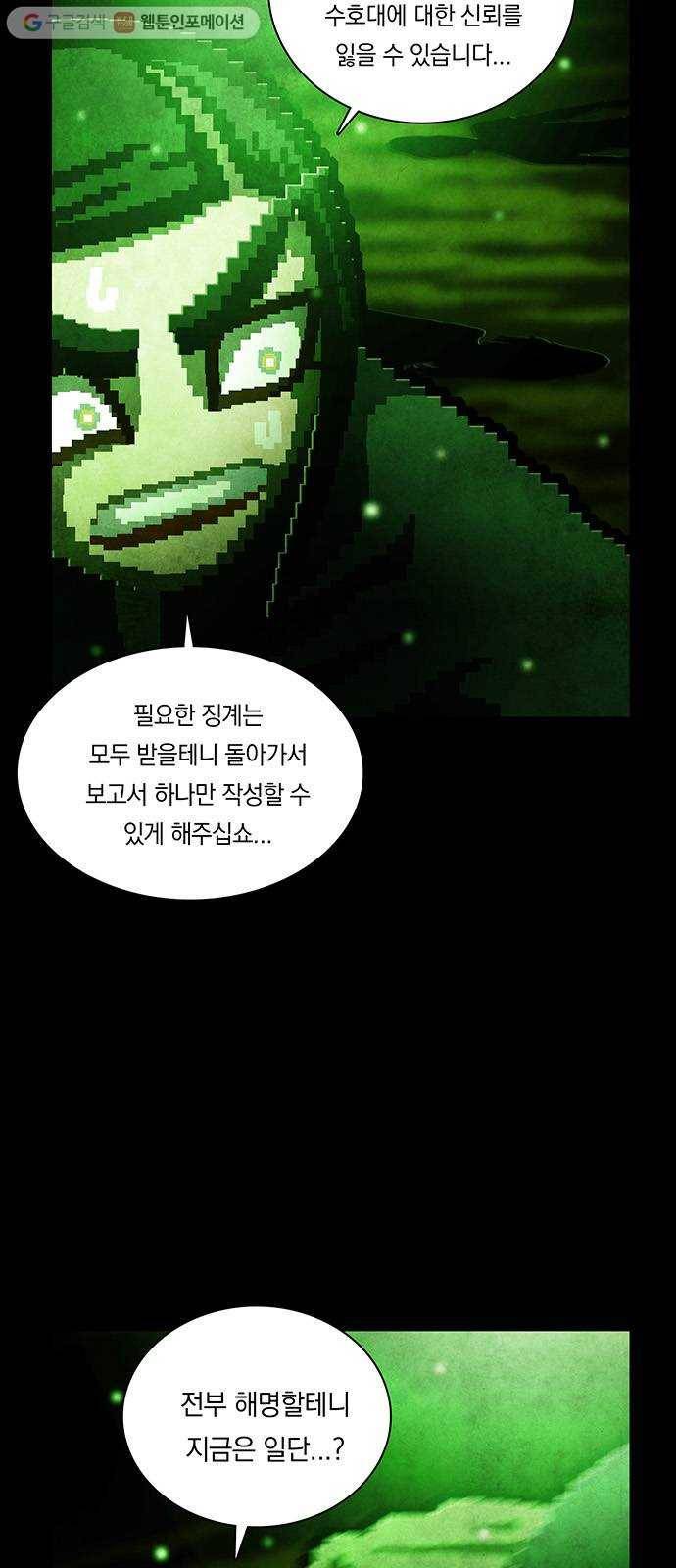 전자오락수호대 STAGE 233 - 우화의 영역_PART 9 6