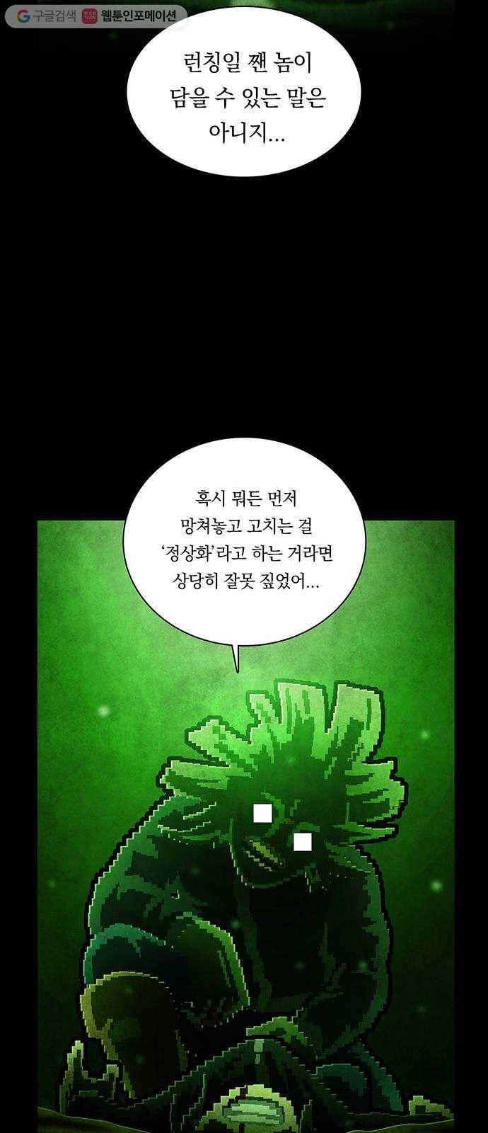 전자오락수호대 STAGE 233 - 우화의 영역_PART 9 9