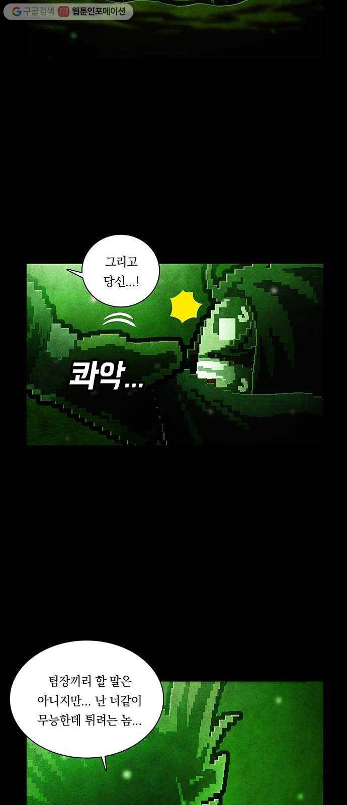 전자오락수호대 STAGE 233 - 우화의 영역_PART 9 10