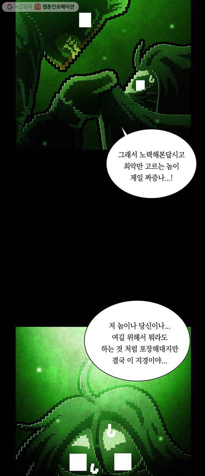 전자오락수호대 STAGE 233 - 우화의 영역_PART 9 11