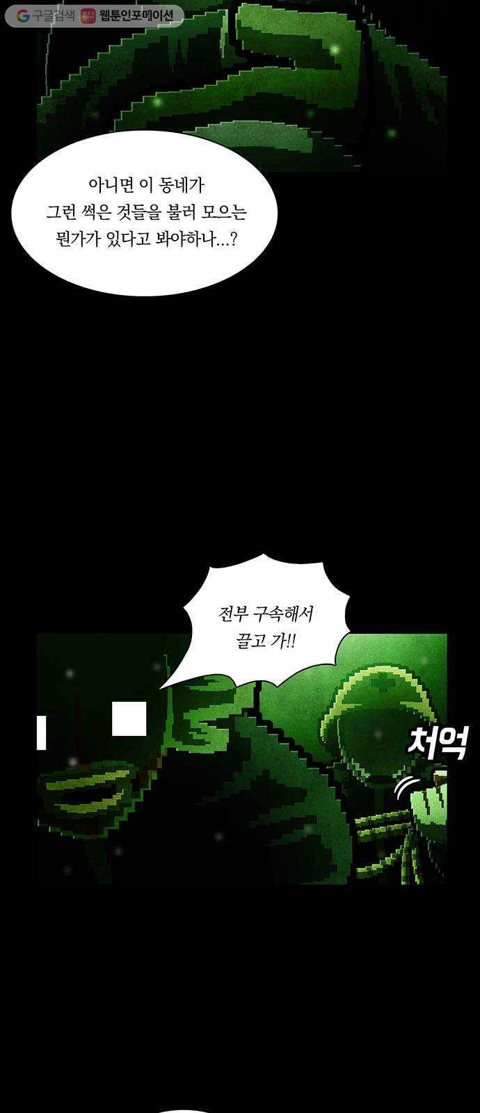 전자오락수호대 STAGE 233 - 우화의 영역_PART 9 12