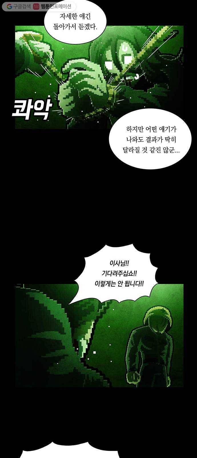 전자오락수호대 STAGE 233 - 우화의 영역_PART 9 13