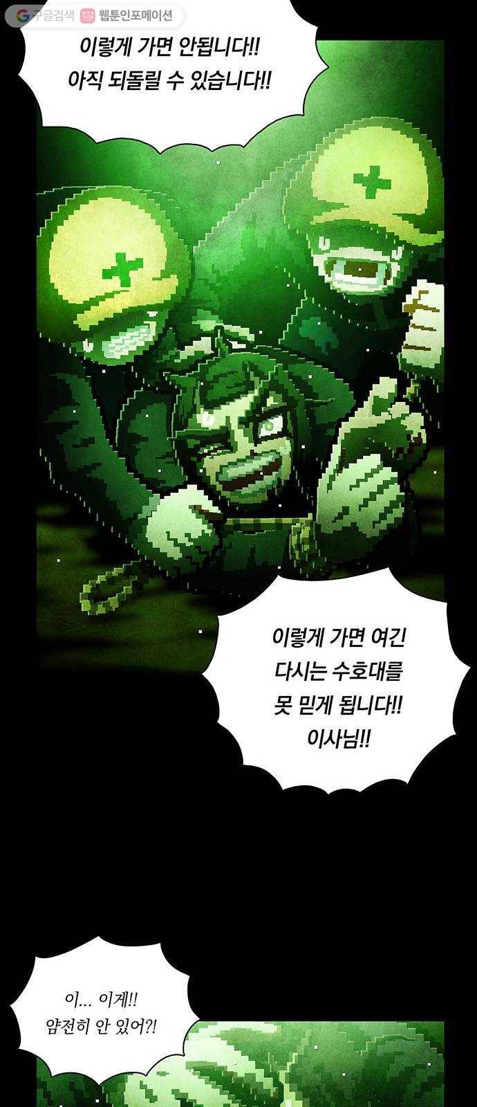 전자오락수호대 STAGE 233 - 우화의 영역_PART 9 14