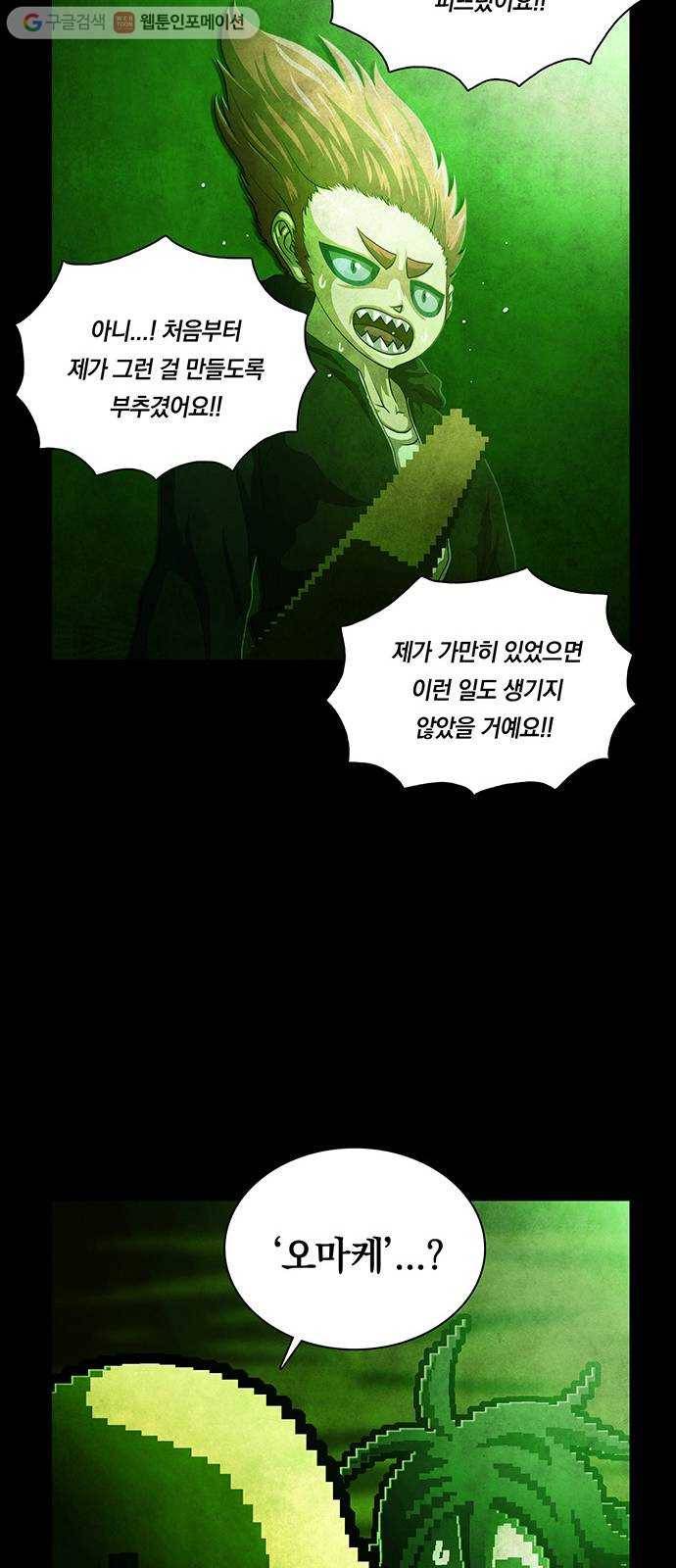전자오락수호대 STAGE 233 - 우화의 영역_PART 9 17