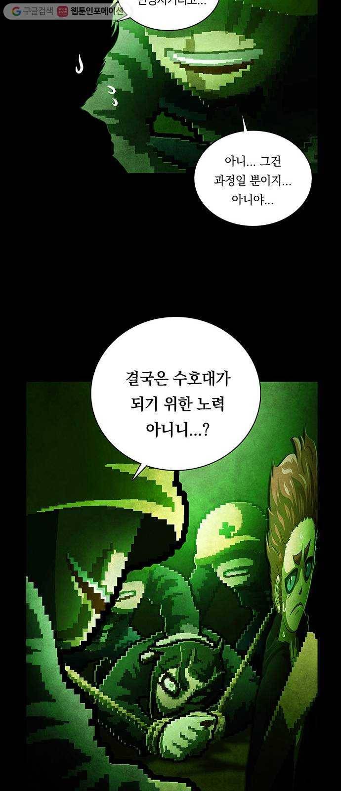 전자오락수호대 STAGE 233 - 우화의 영역_PART 9 20