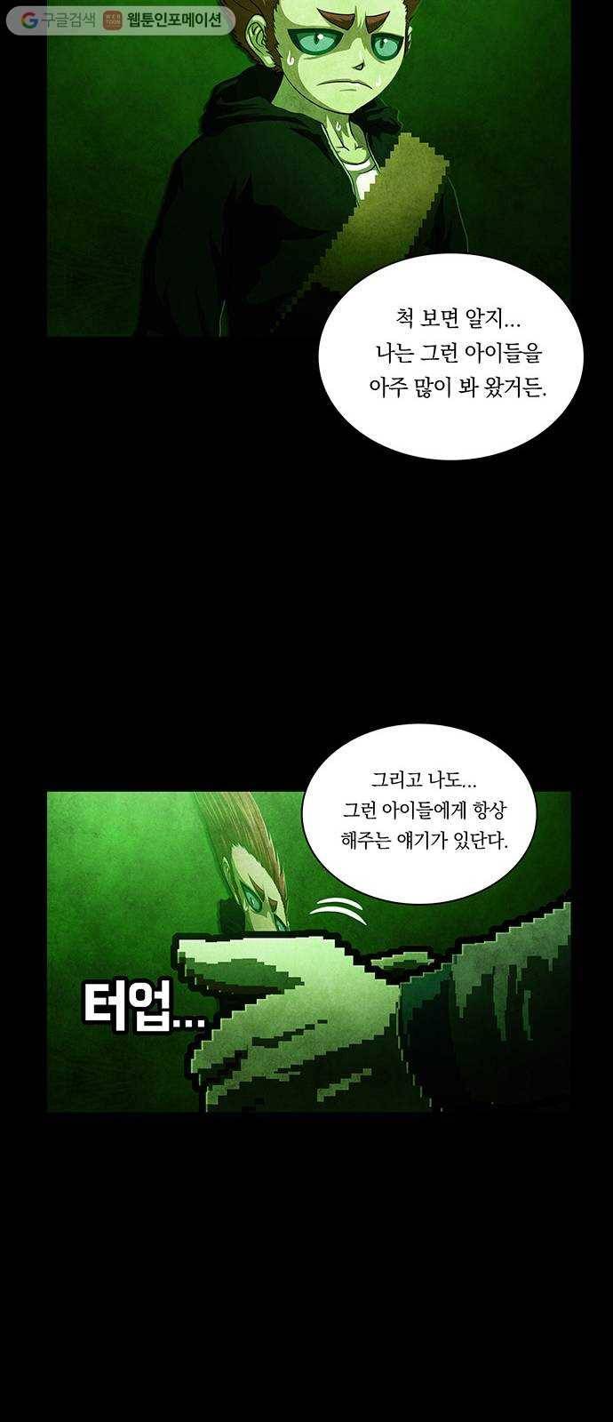 전자오락수호대 STAGE 233 - 우화의 영역_PART 9 22