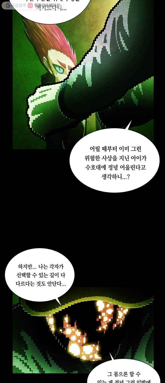 전자오락수호대 STAGE 233 - 우화의 영역_PART 9 24
