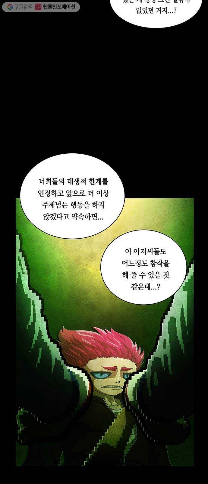 전자오락수호대 STAGE 233 - 우화의 영역_PART 9 25