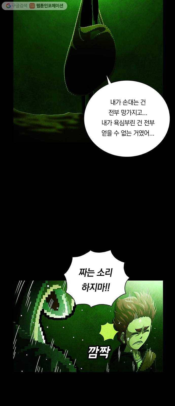 전자오락수호대 STAGE 233 - 우화의 영역_PART 9 36