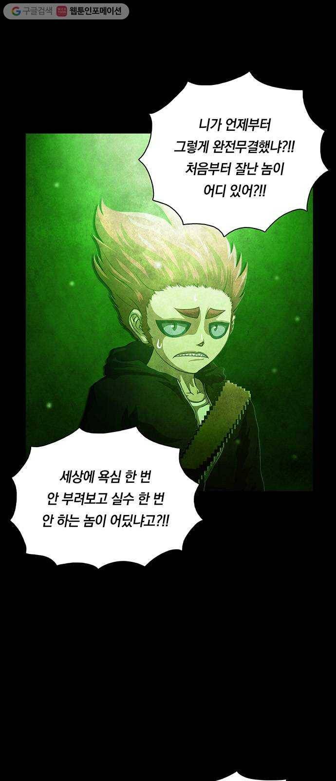 전자오락수호대 STAGE 233 - 우화의 영역_PART 9 38