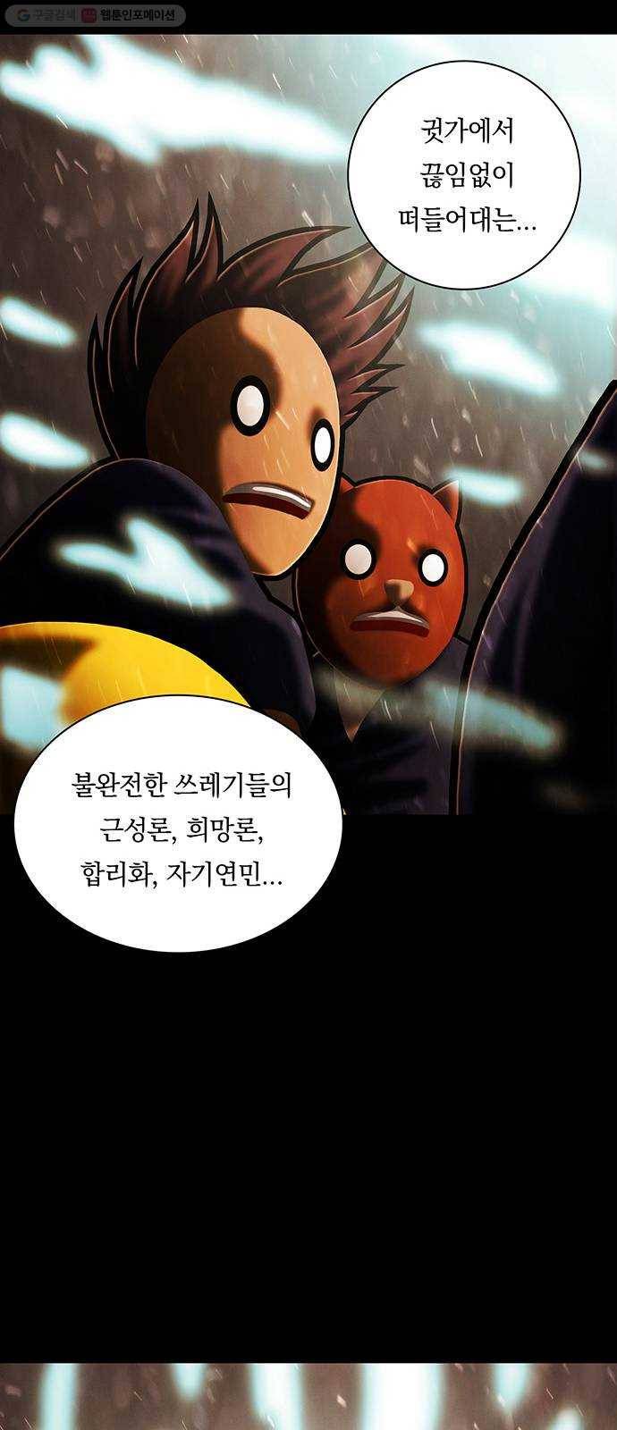 전자오락수호대 STAGE 253 - 동화의 영역 51
