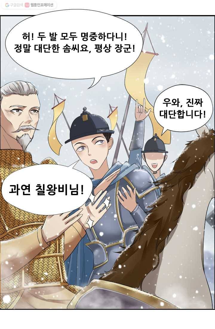 여걸의 귀환 ： 38화 1