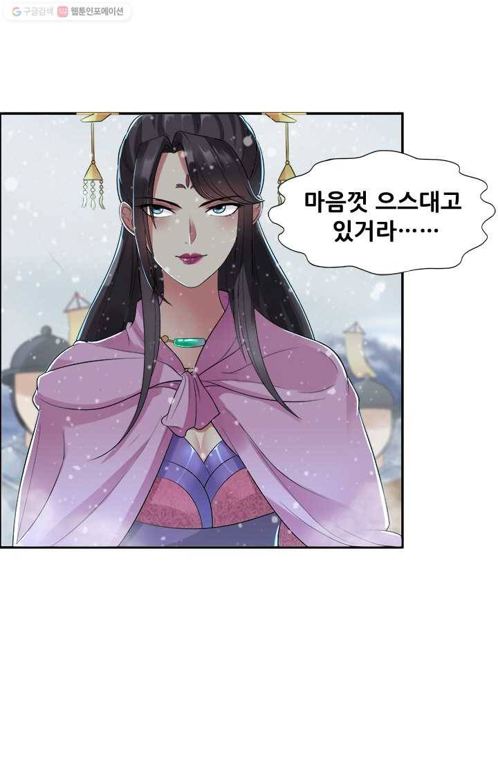 여걸의 귀환 ： 38화 2