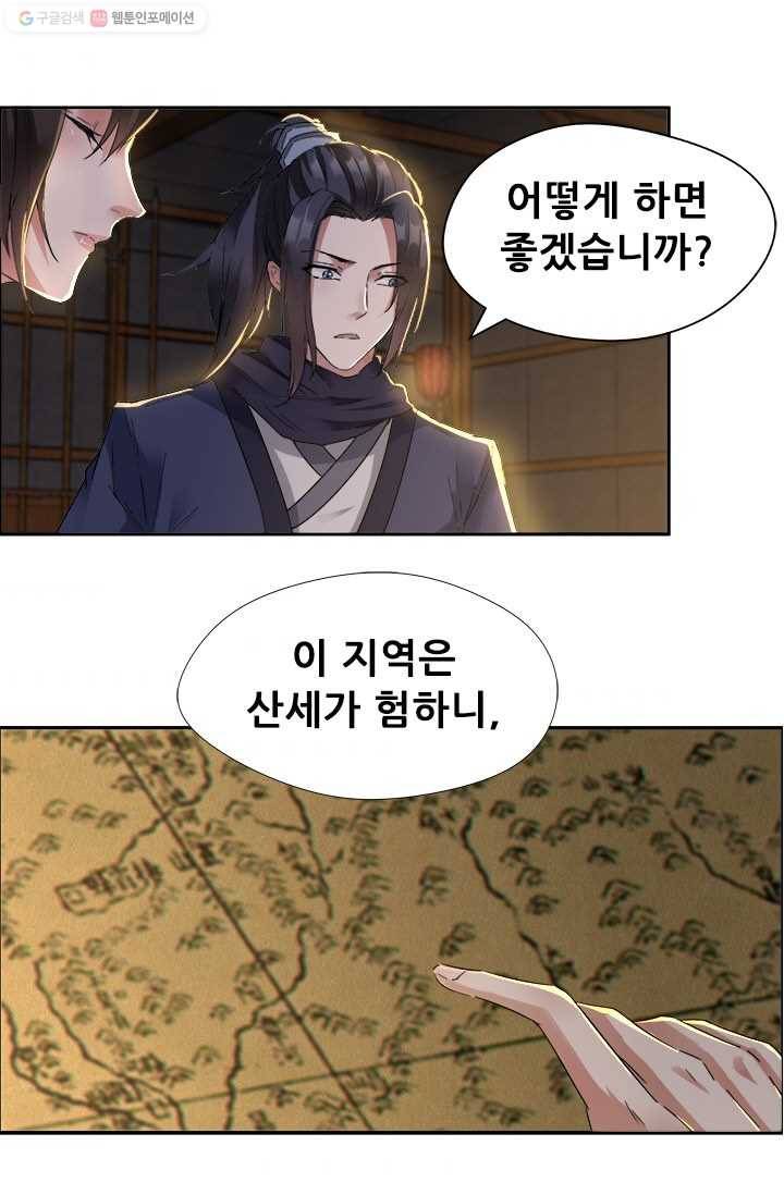 여걸의 귀환 ： 38화 7