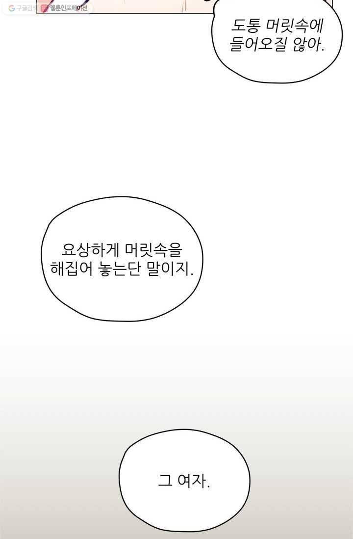 가시 뽑힌 장미 5화 7
