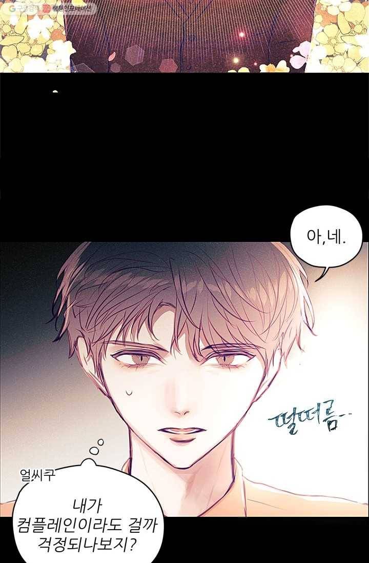 가시 뽑힌 장미 5화 10