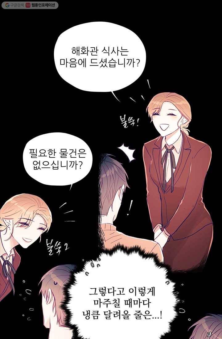 가시 뽑힌 장미 5화 12
