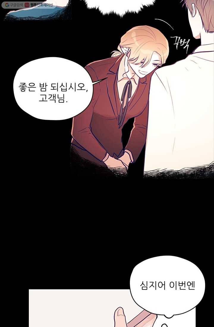 가시 뽑힌 장미 5화 13