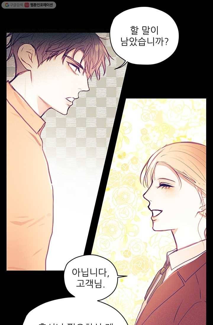 가시 뽑힌 장미 5화 16