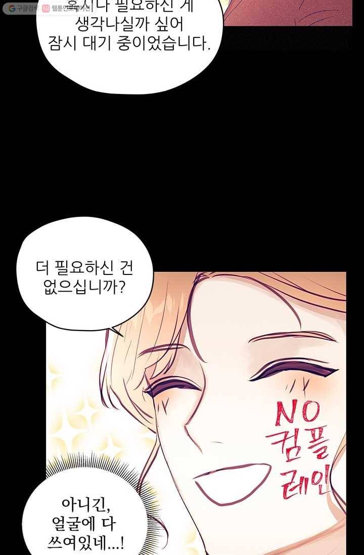 가시 뽑힌 장미 5화 17